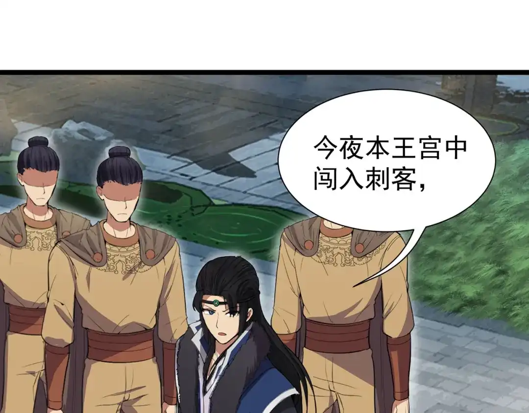 狂女重生：纨绔七皇妃 第104话 身份暴露 第38页