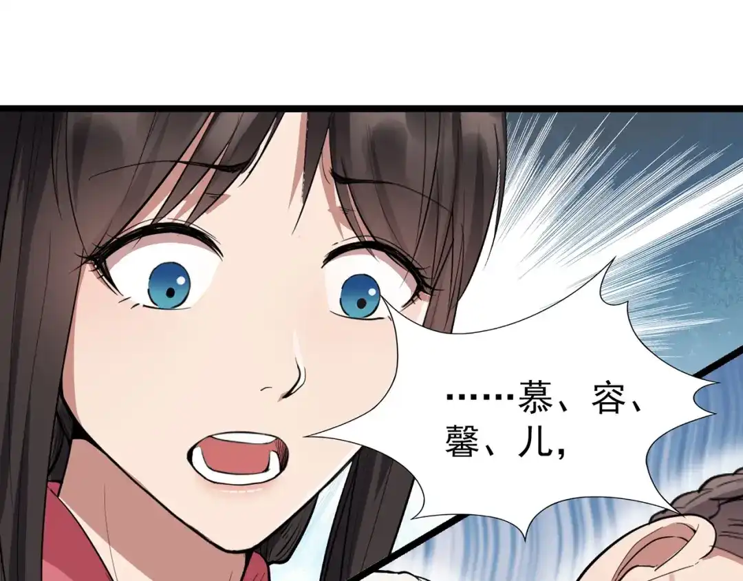 狂女重生：纨绔七皇妃 第104话 身份暴露 第74页