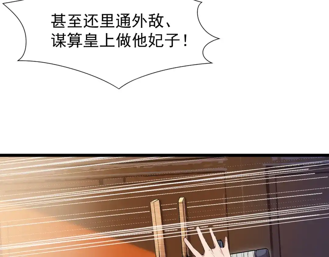 狂女重生：纨绔七皇妃 第104话 身份暴露 第78页