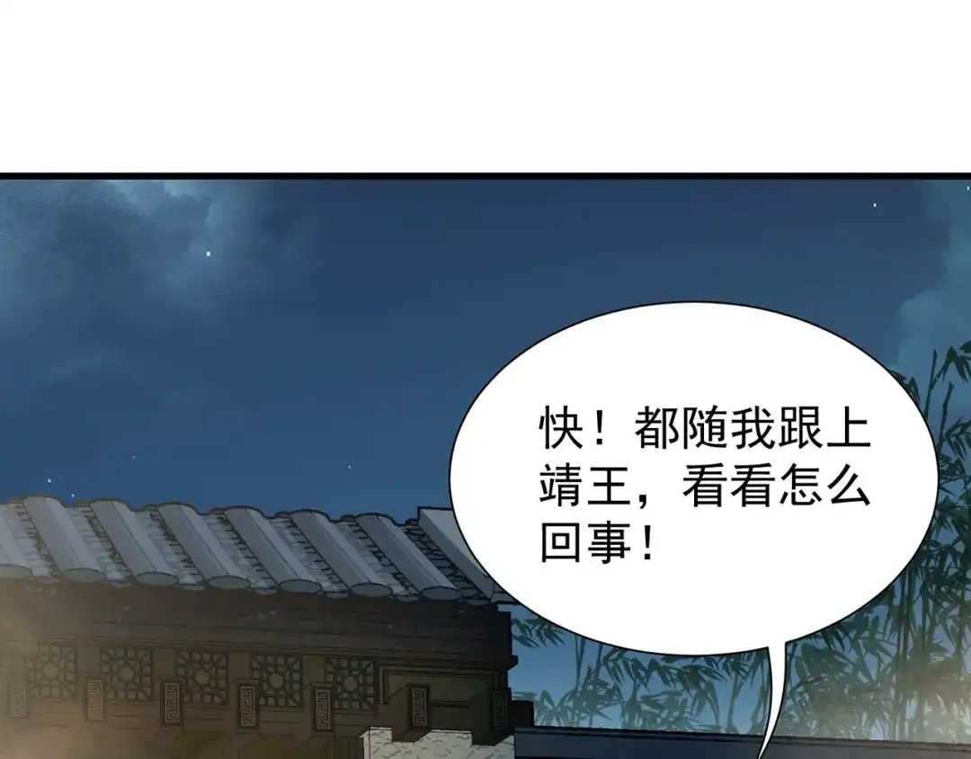 狂女重生：纨绔七皇妃 第104话 身份暴露 第53页