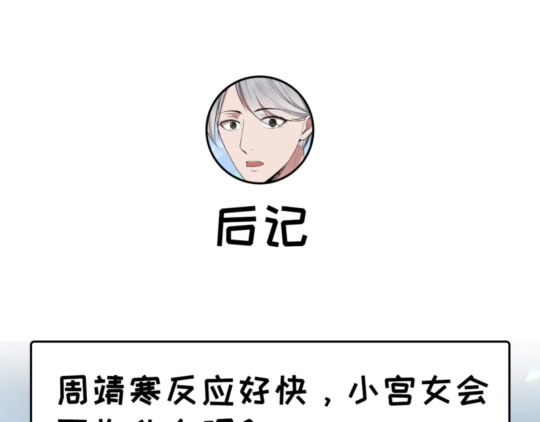 狂女重生：纨绔七皇妃 第104话 身份暴露 第90页