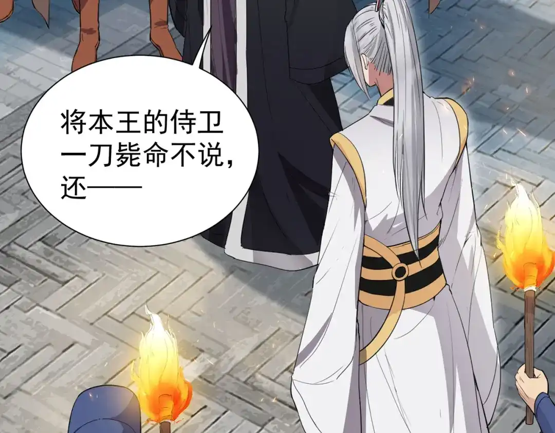 狂女重生：纨绔七皇妃 第104话 身份暴露 第40页