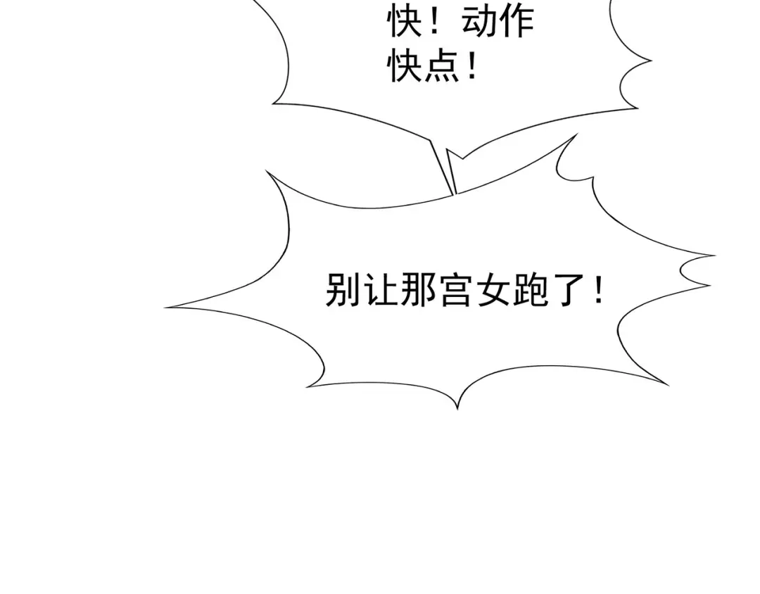 狂女重生：纨绔七皇妃 第104话 身份暴露 第88页