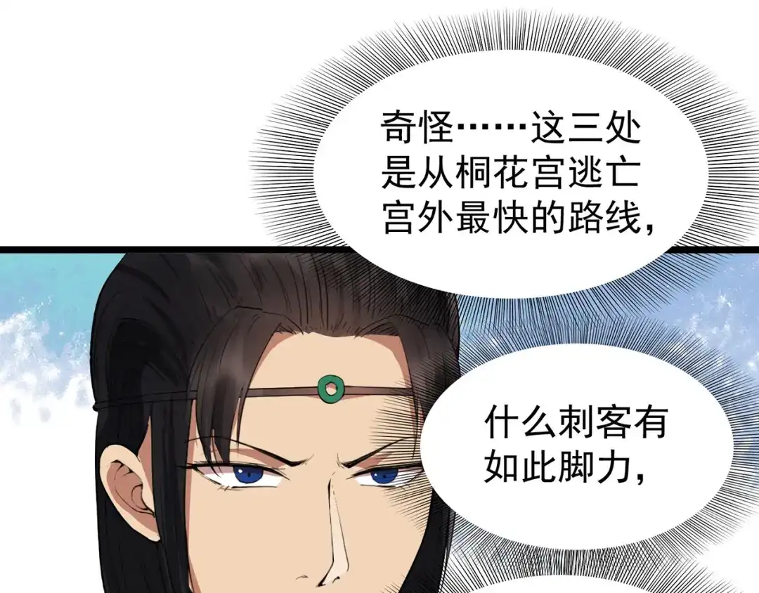 狂女重生：纨绔七皇妃 第104话 身份暴露 第32页