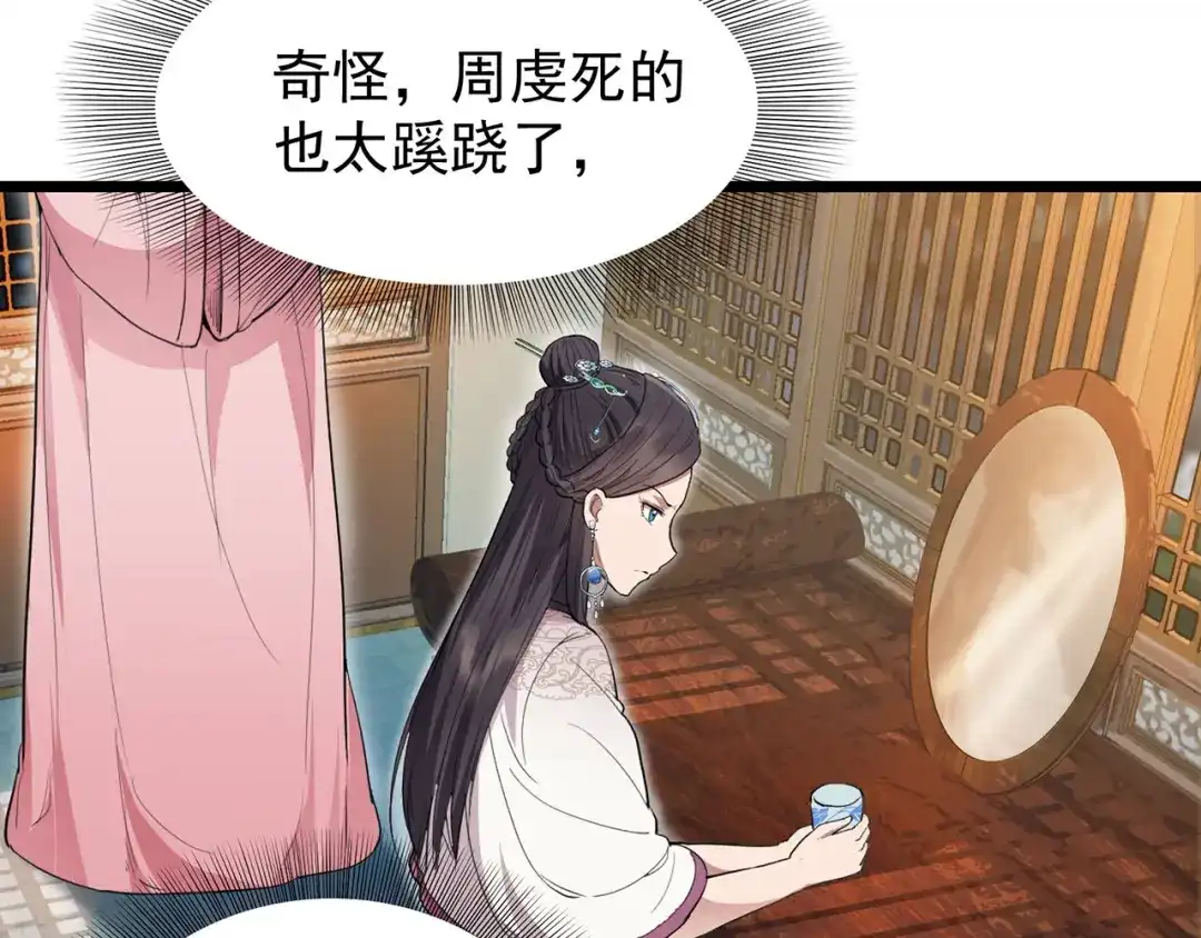 狂女重生：纨绔七皇妃 第104话 身份暴露 第58页