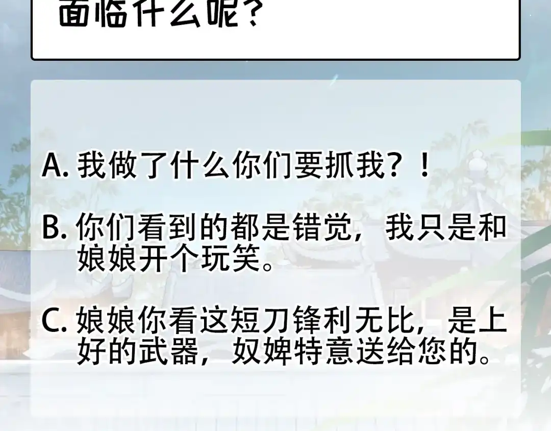 狂女重生：纨绔七皇妃 第104话 身份暴露 第91页