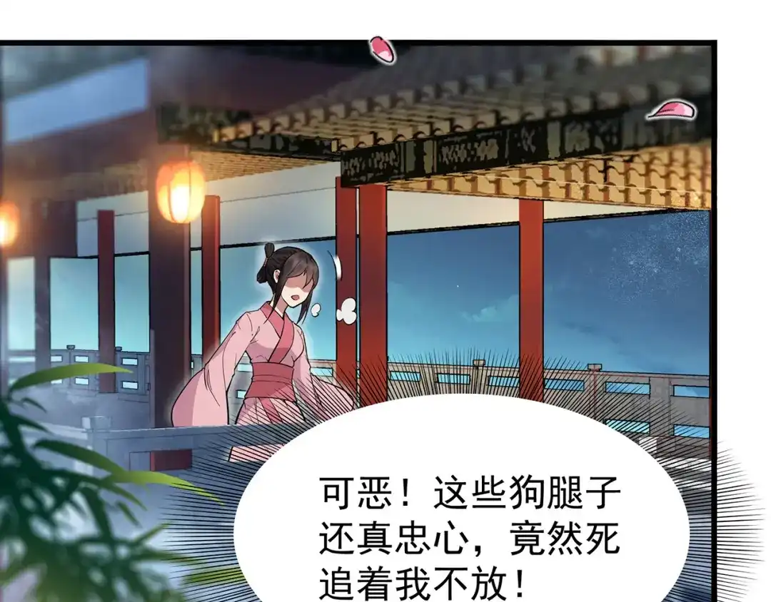 狂女重生：纨绔七皇妃 第105话 师兄，是我！ 第64页