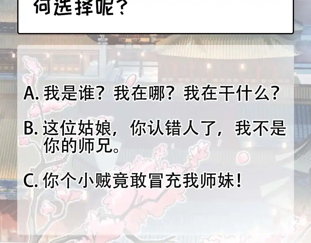 狂女重生：纨绔七皇妃 第105话 师兄，是我！ 第77页