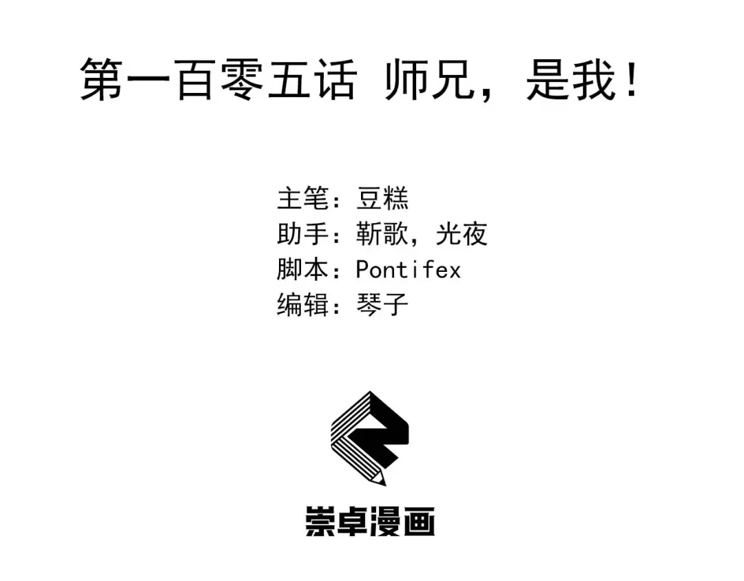 狂女重生：纨绔七皇妃 第105话 师兄，是我！ 第3页