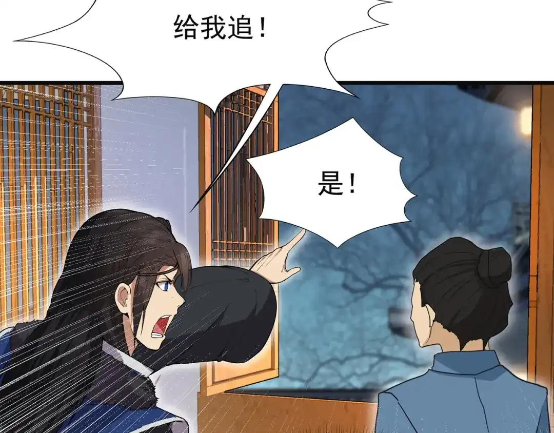 狂女重生：纨绔七皇妃 第105话 师兄，是我！ 第17页
