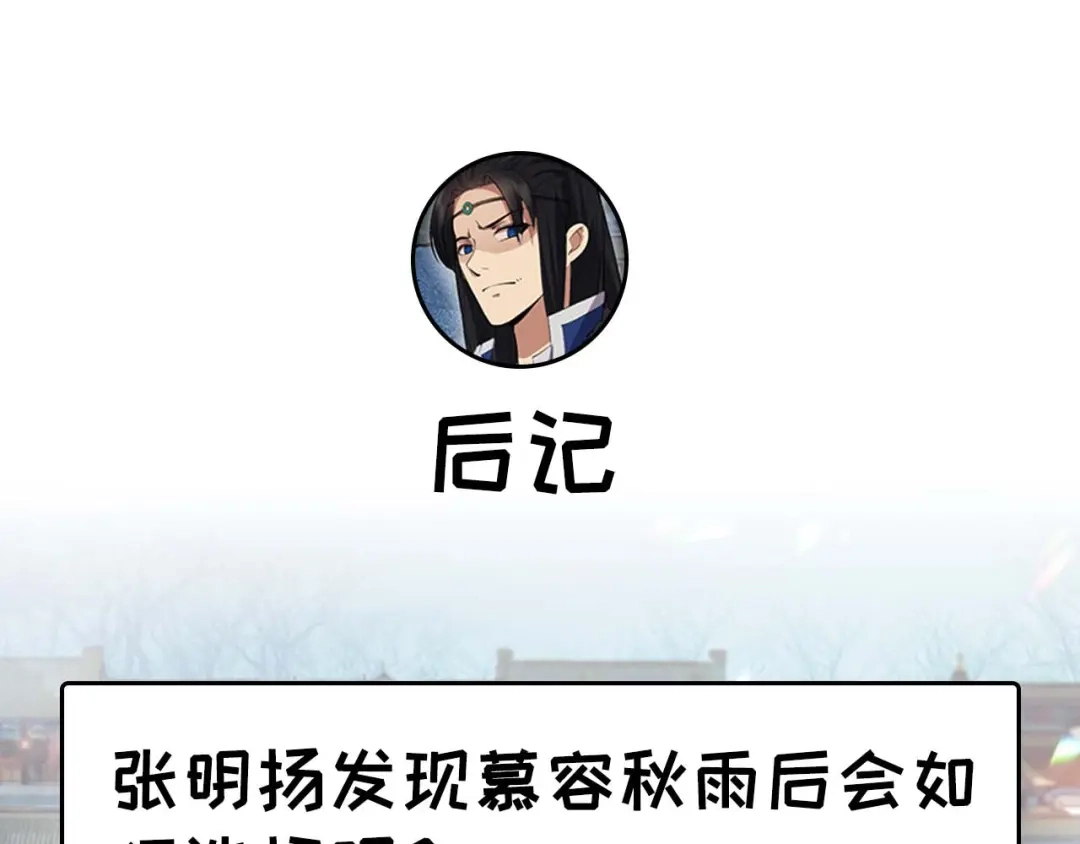 狂女重生：纨绔七皇妃 第105话 师兄，是我！ 第76页