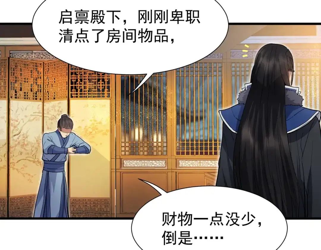 狂女重生：纨绔七皇妃 第105话 师兄，是我！ 第34页