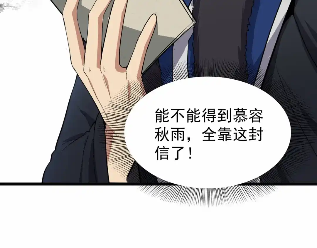 狂女重生：纨绔七皇妃 第105话 师兄，是我！ 第58页