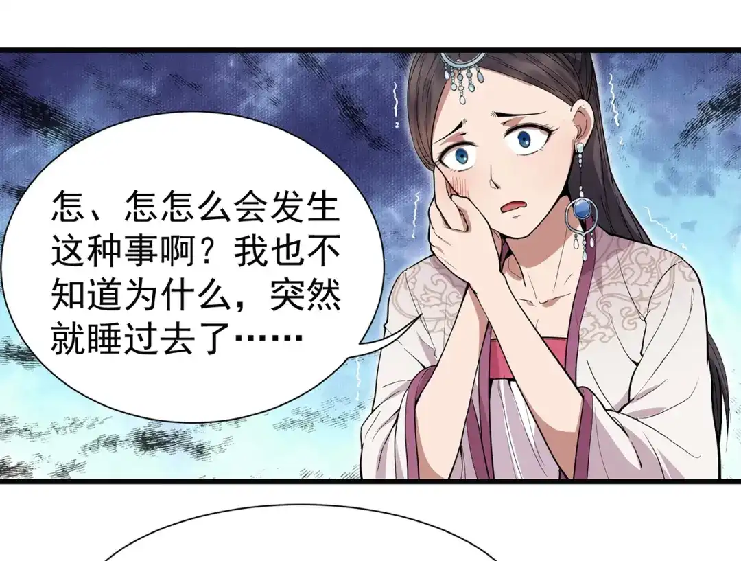 狂女重生：纨绔七皇妃 第105话 师兄，是我！ 第33页
