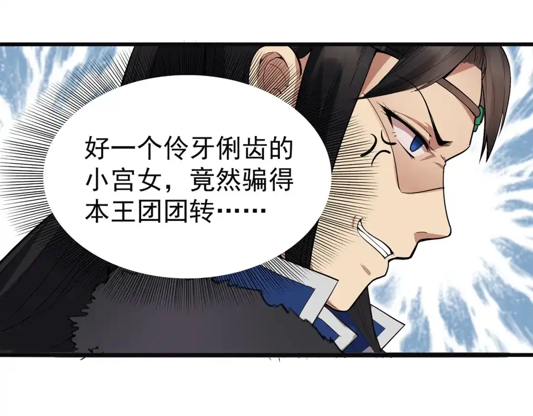 狂女重生：纨绔七皇妃 第105话 师兄，是我！ 第22页