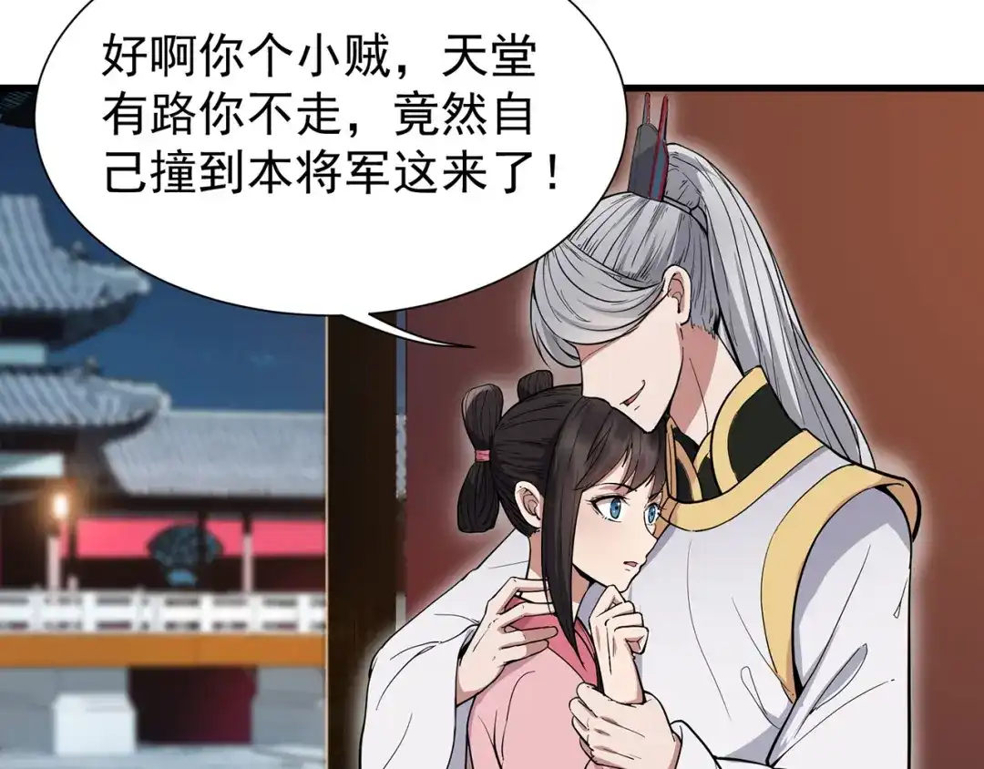 狂女重生：纨绔七皇妃 第105话 师兄，是我！ 第68页