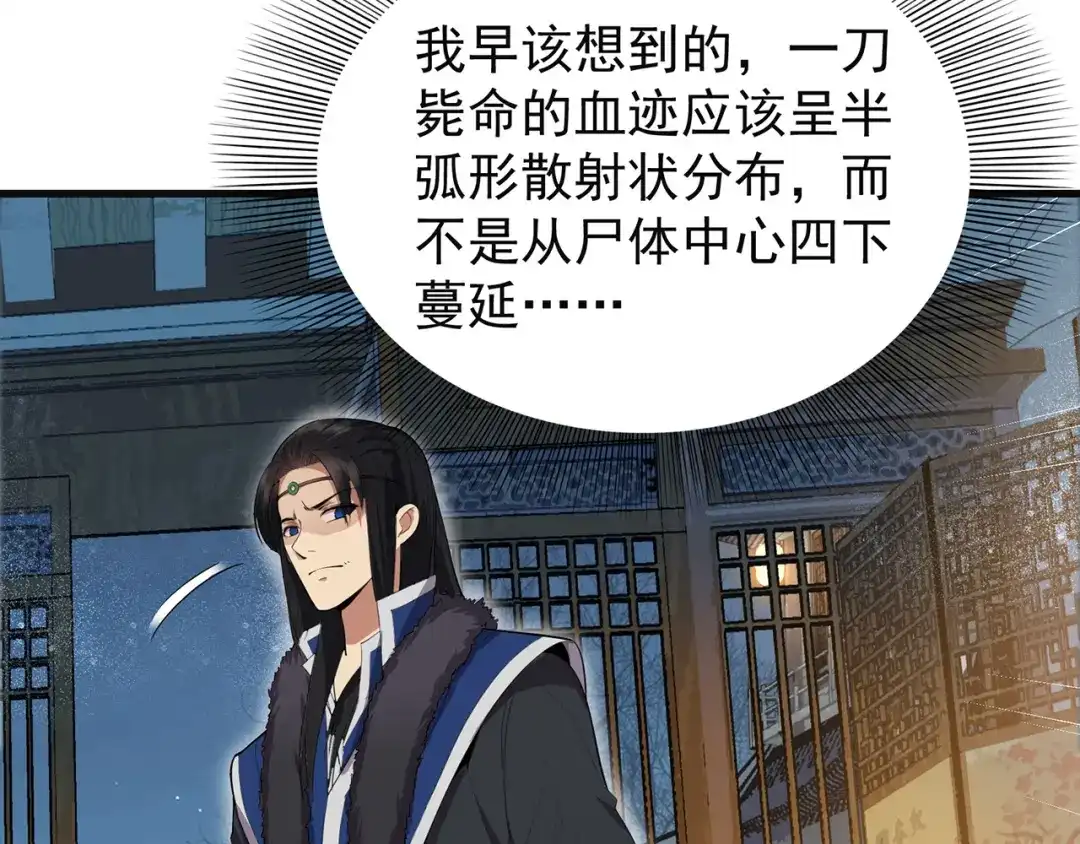 狂女重生：纨绔七皇妃 第105话 师兄，是我！ 第19页