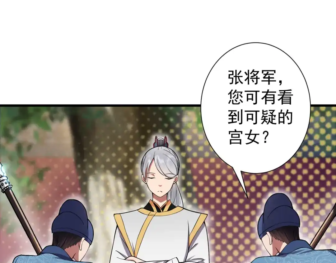 狂女重生：纨绔七皇妃 第106话 怎么是个男的？ 第22页