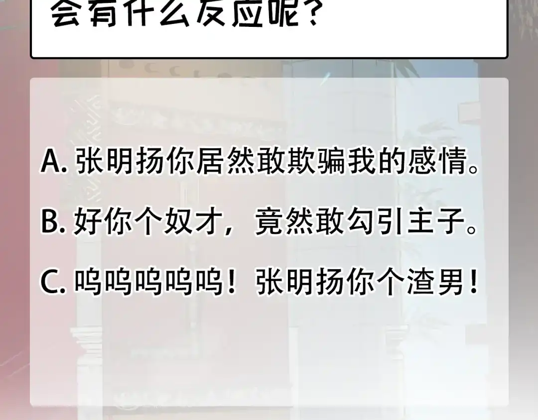 狂女重生：纨绔七皇妃 第106话 怎么是个男的？ 第95页
