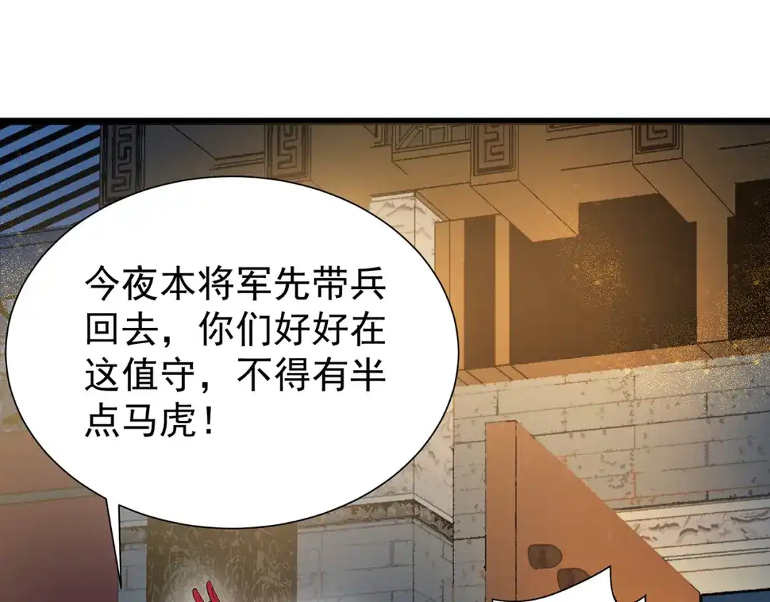 狂女重生：纨绔七皇妃 第106话 怎么是个男的？ 第55页
