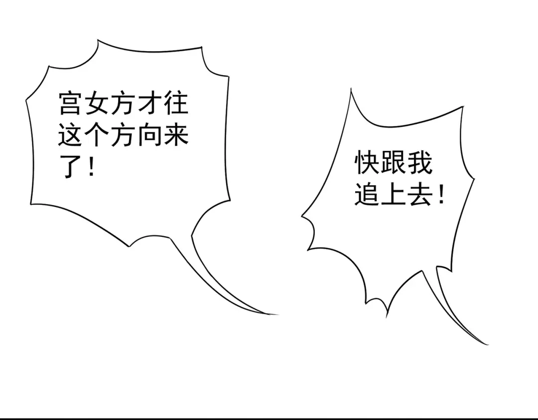 狂女重生：纨绔七皇妃 第106话 怎么是个男的？ 第14页
