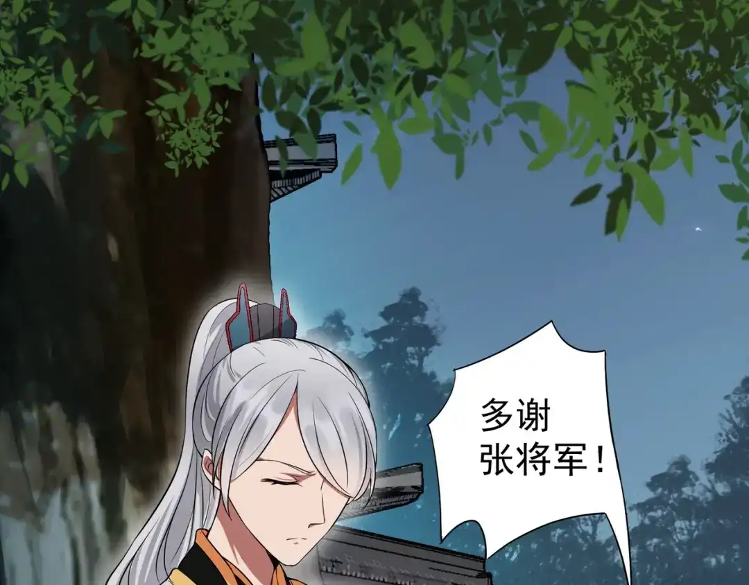 狂女重生：纨绔七皇妃 第106话 怎么是个男的？ 第27页