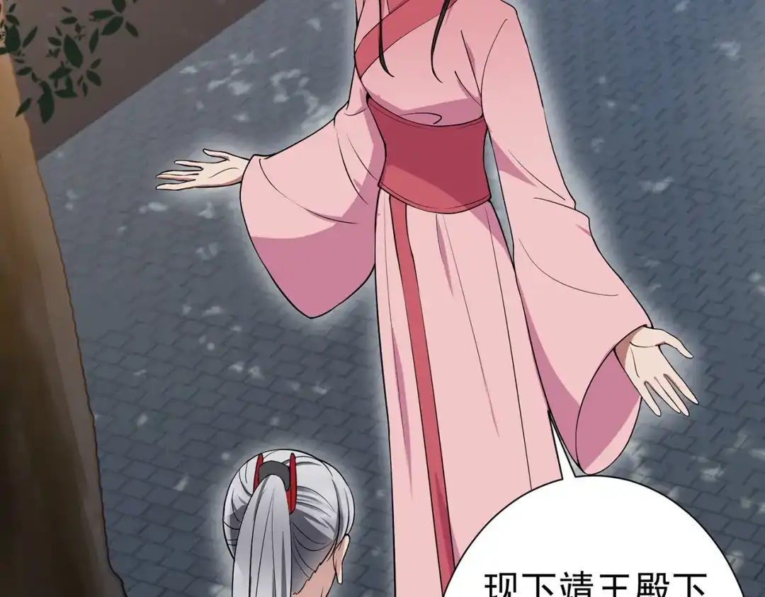 狂女重生：纨绔七皇妃 第106话 怎么是个男的？ 第43页