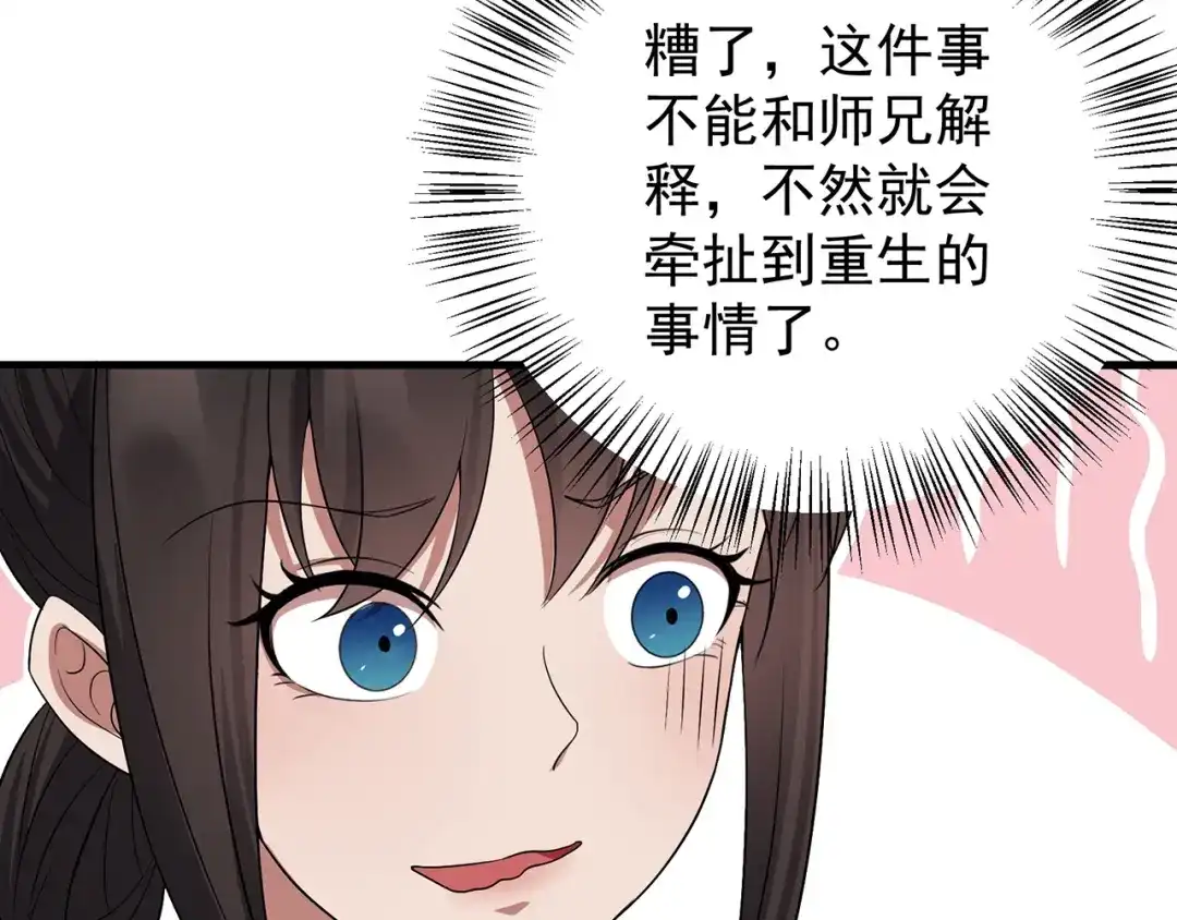 狂女重生：纨绔七皇妃 第106话 怎么是个男的？ 第40页