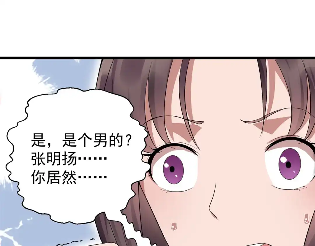 狂女重生：纨绔七皇妃 第106话 怎么是个男的？ 第89页