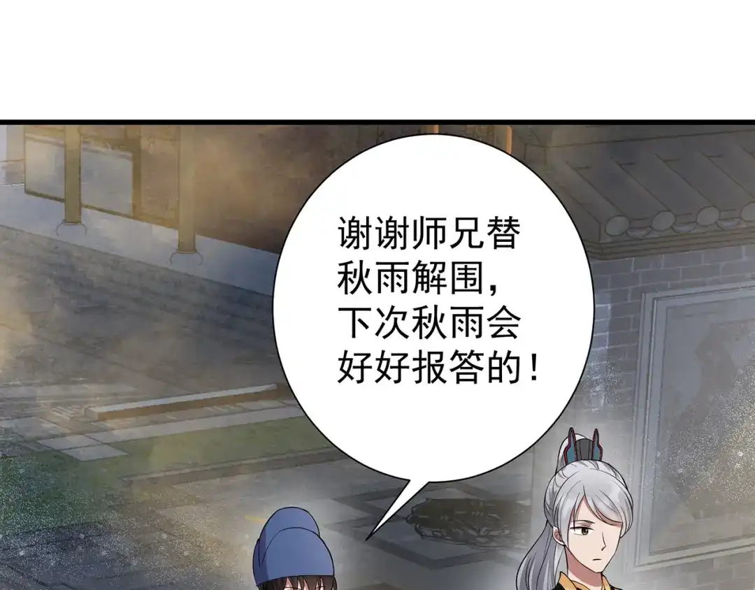 狂女重生：纨绔七皇妃 第106话 怎么是个男的？ 第63页