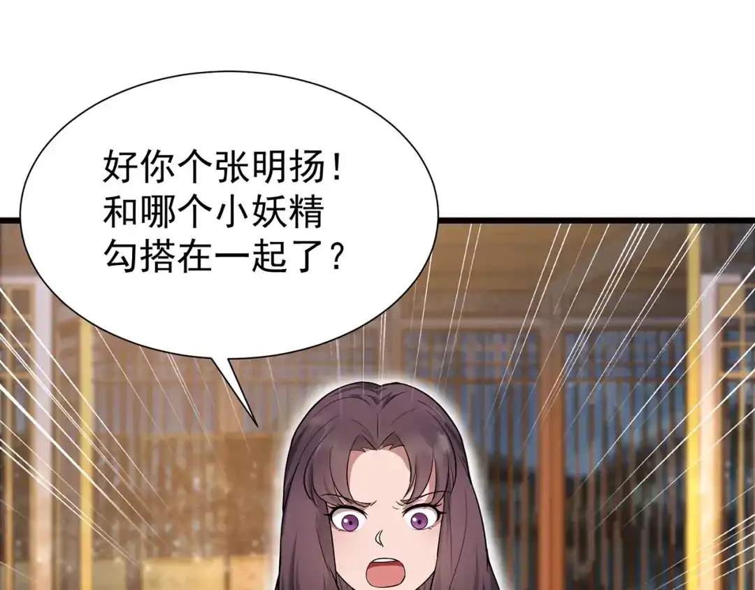 狂女重生：纨绔七皇妃 第106话 怎么是个男的？ 第81页