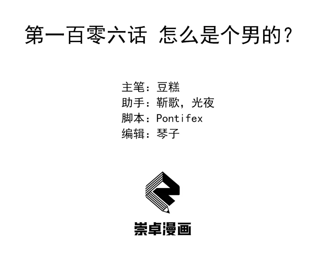狂女重生：纨绔七皇妃 第106话 怎么是个男的？ 第3页