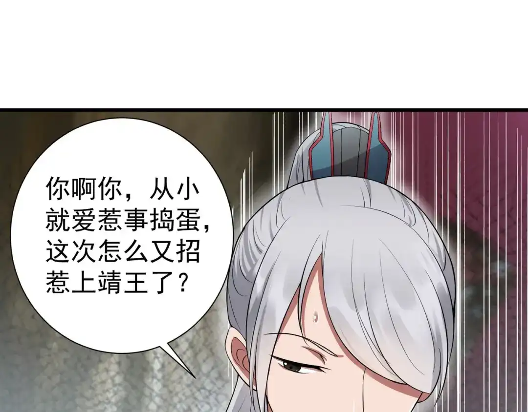 狂女重生：纨绔七皇妃 第106话 怎么是个男的？ 第32页
