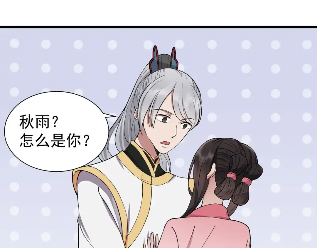 狂女重生：纨绔七皇妃 第106话 怎么是个男的？ 第5页