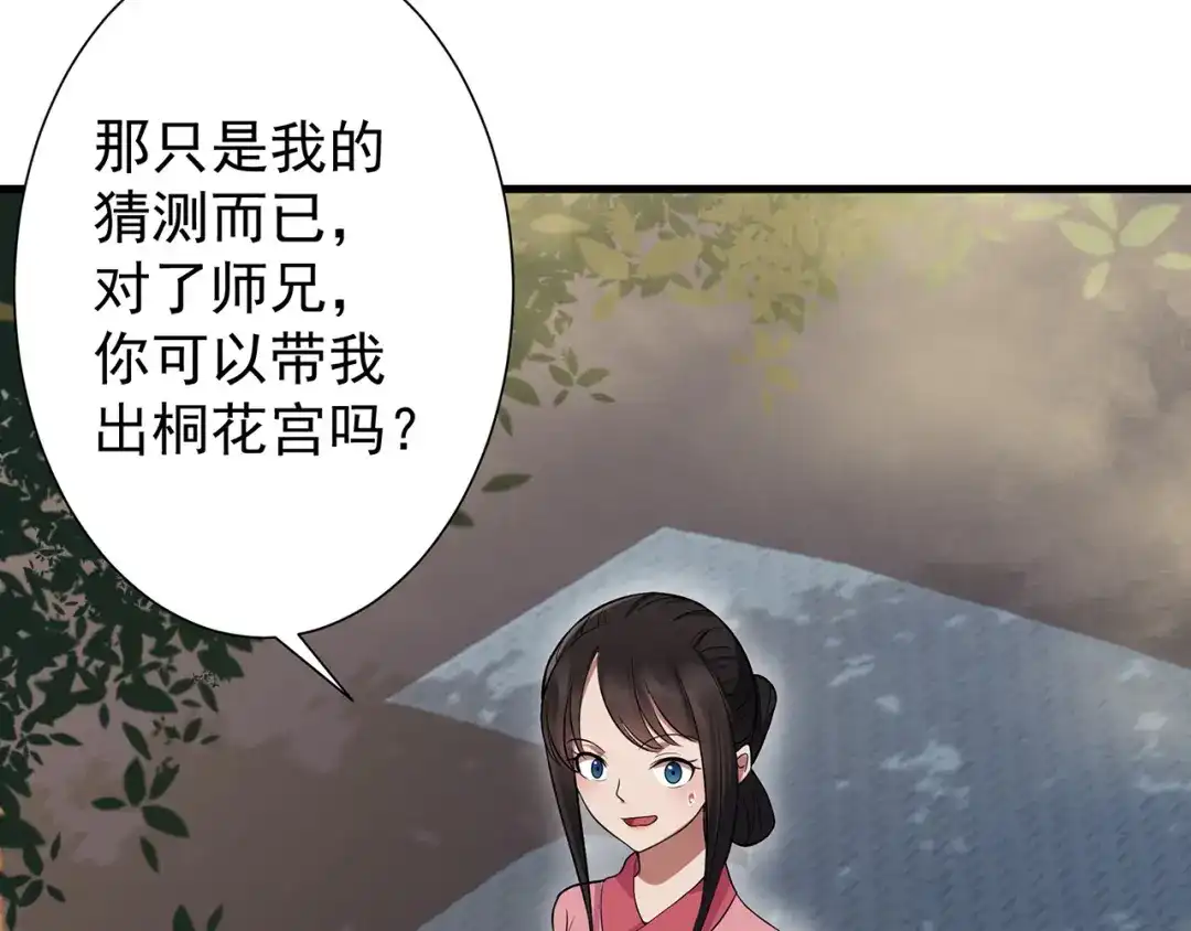 狂女重生：纨绔七皇妃 第106话 怎么是个男的？ 第42页