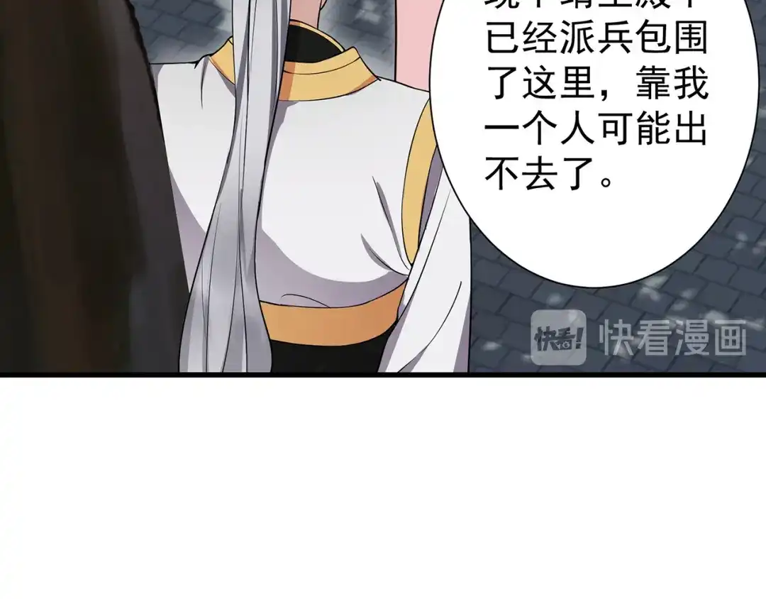 狂女重生：纨绔七皇妃 第106话 怎么是个男的？ 第44页