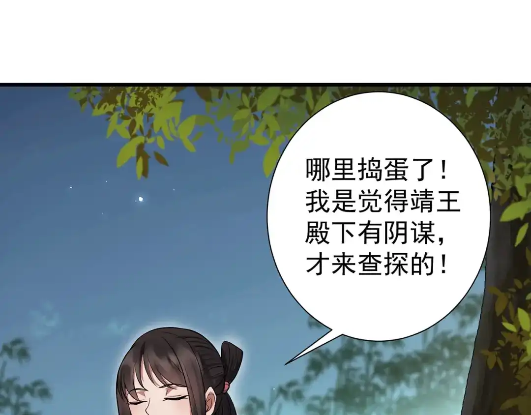 狂女重生：纨绔七皇妃 第106话 怎么是个男的？ 第35页