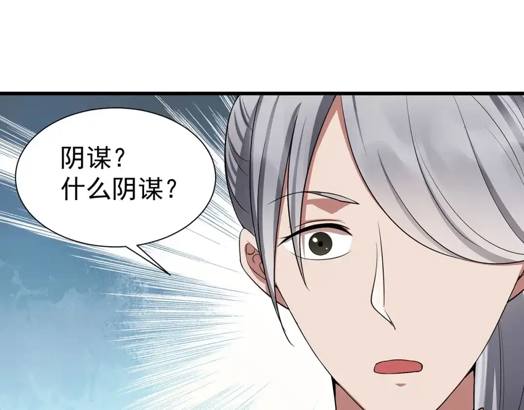 狂女重生：纨绔七皇妃 第106话 怎么是个男的？ 第38页