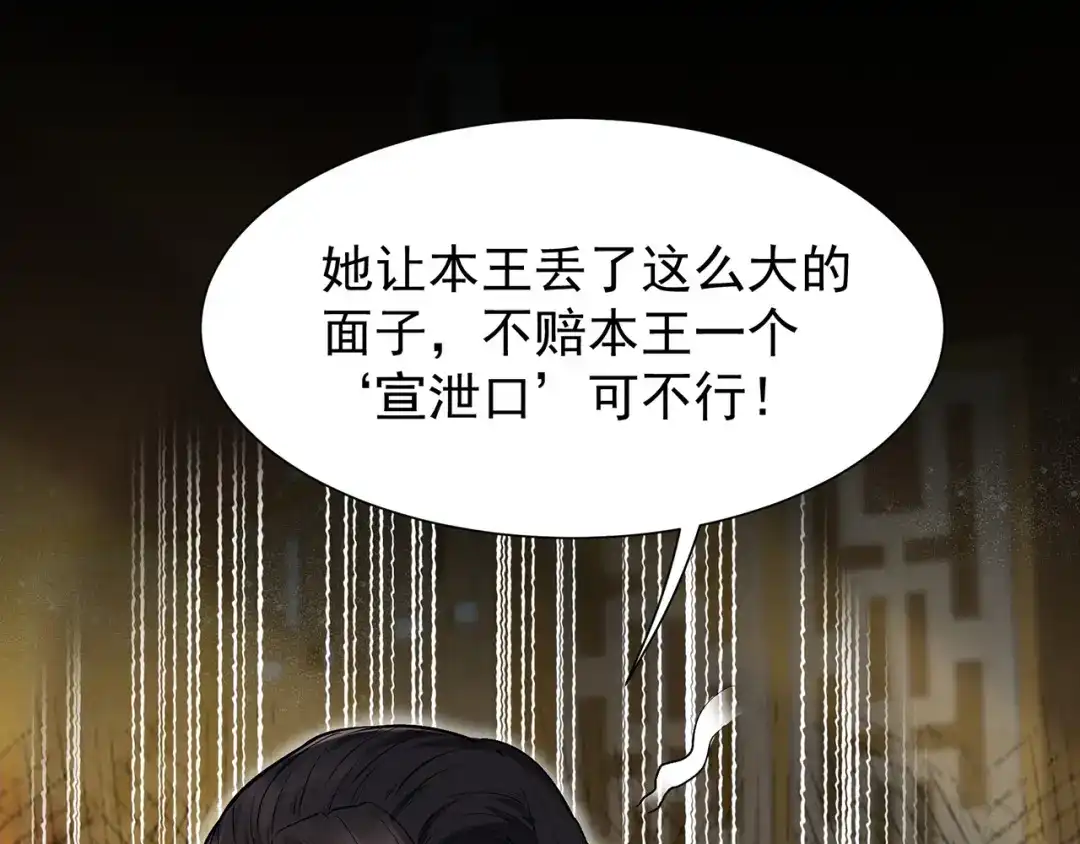 狂女重生：纨绔七皇妃 第107话 除了他，谁也不要 第68页