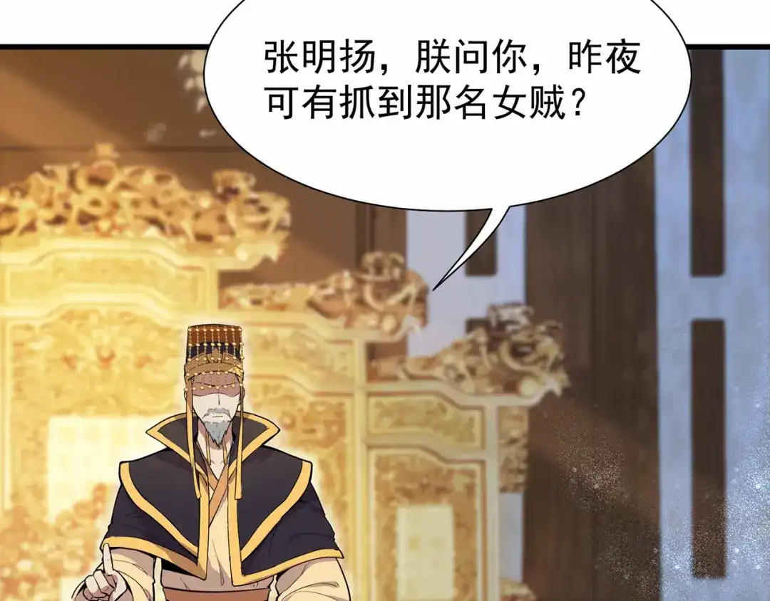 狂女重生：纨绔七皇妃 第107话 除了他，谁也不要 第90页
