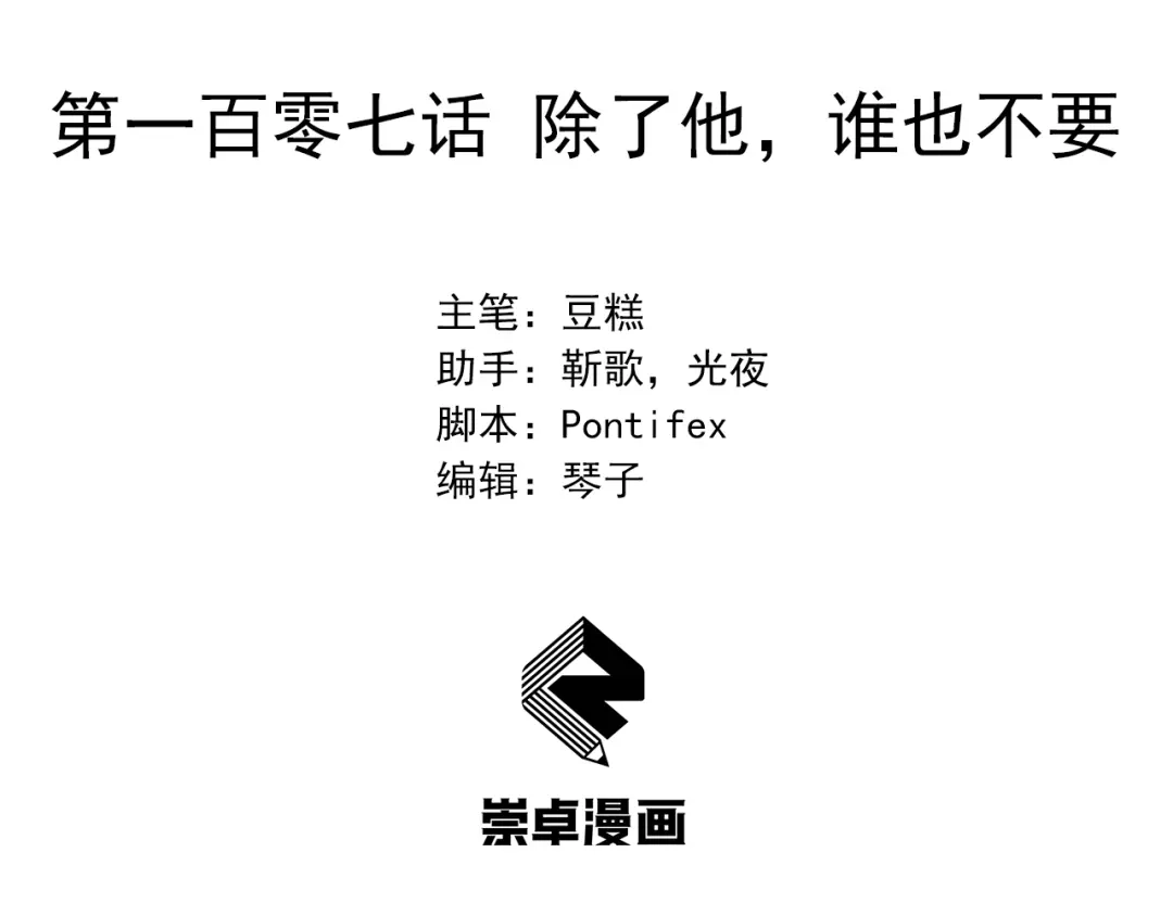 狂女重生：纨绔七皇妃 第107话 除了他，谁也不要 第3页