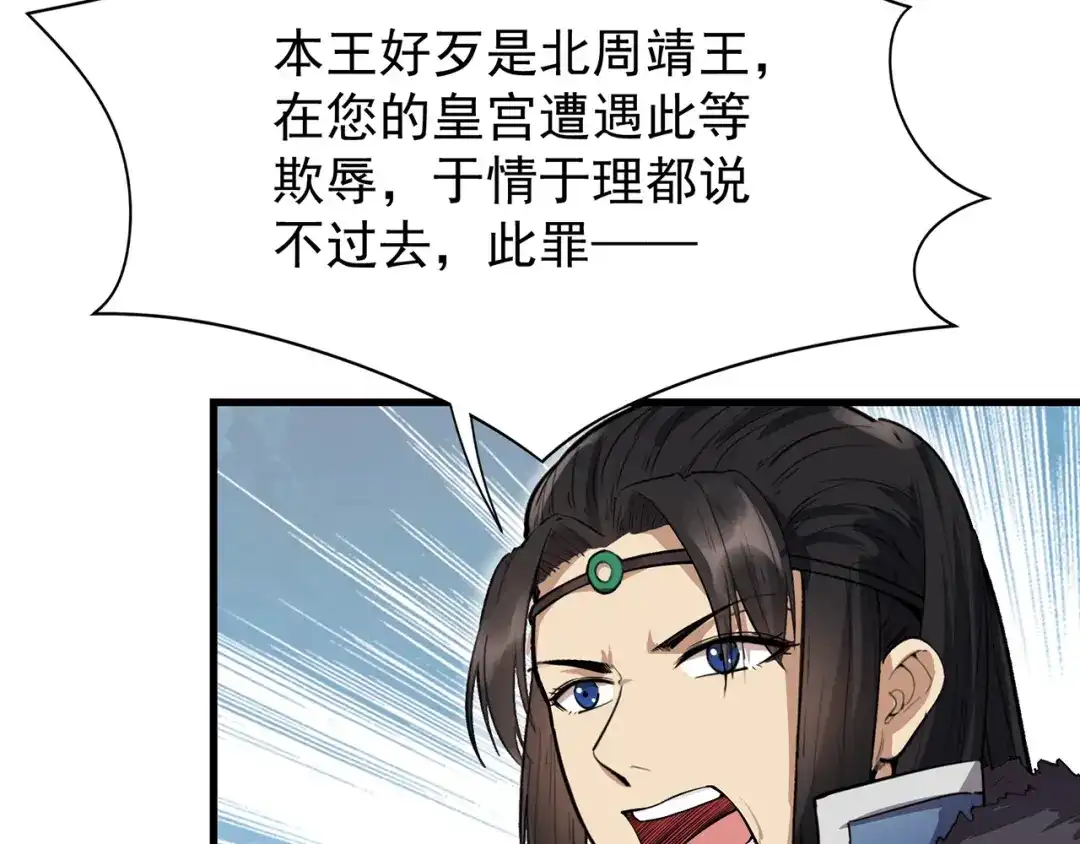 狂女重生：纨绔七皇妃 第107话 除了他，谁也不要 第80页