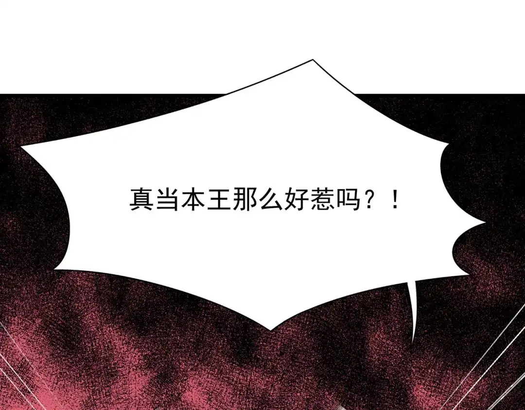 狂女重生：纨绔七皇妃 第107话 除了他，谁也不要 第59页