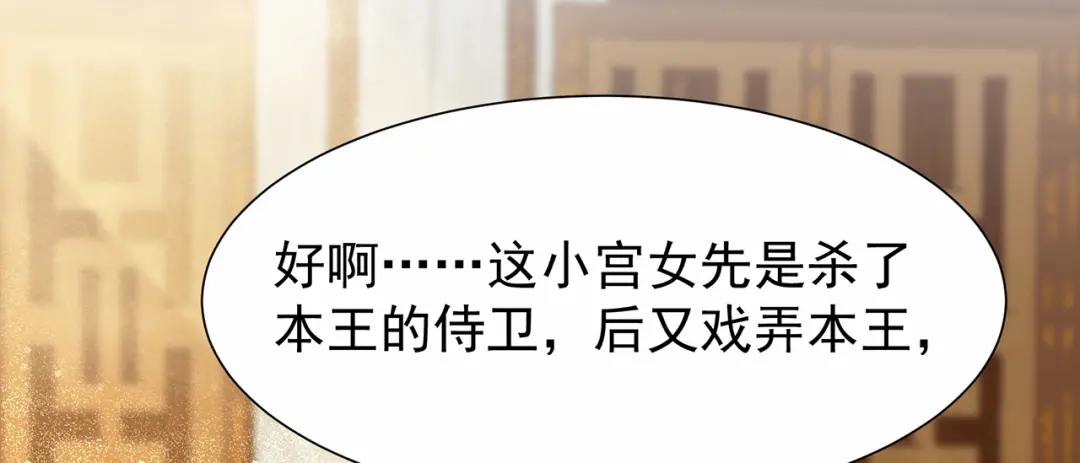 狂女重生：纨绔七皇妃 第107话 除了他，谁也不要 第51页