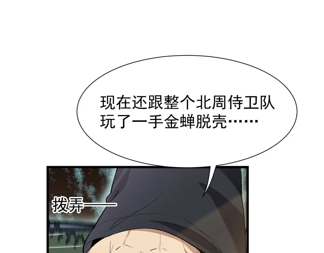 狂女重生：纨绔七皇妃 第107话 除了他，谁也不要 第57页