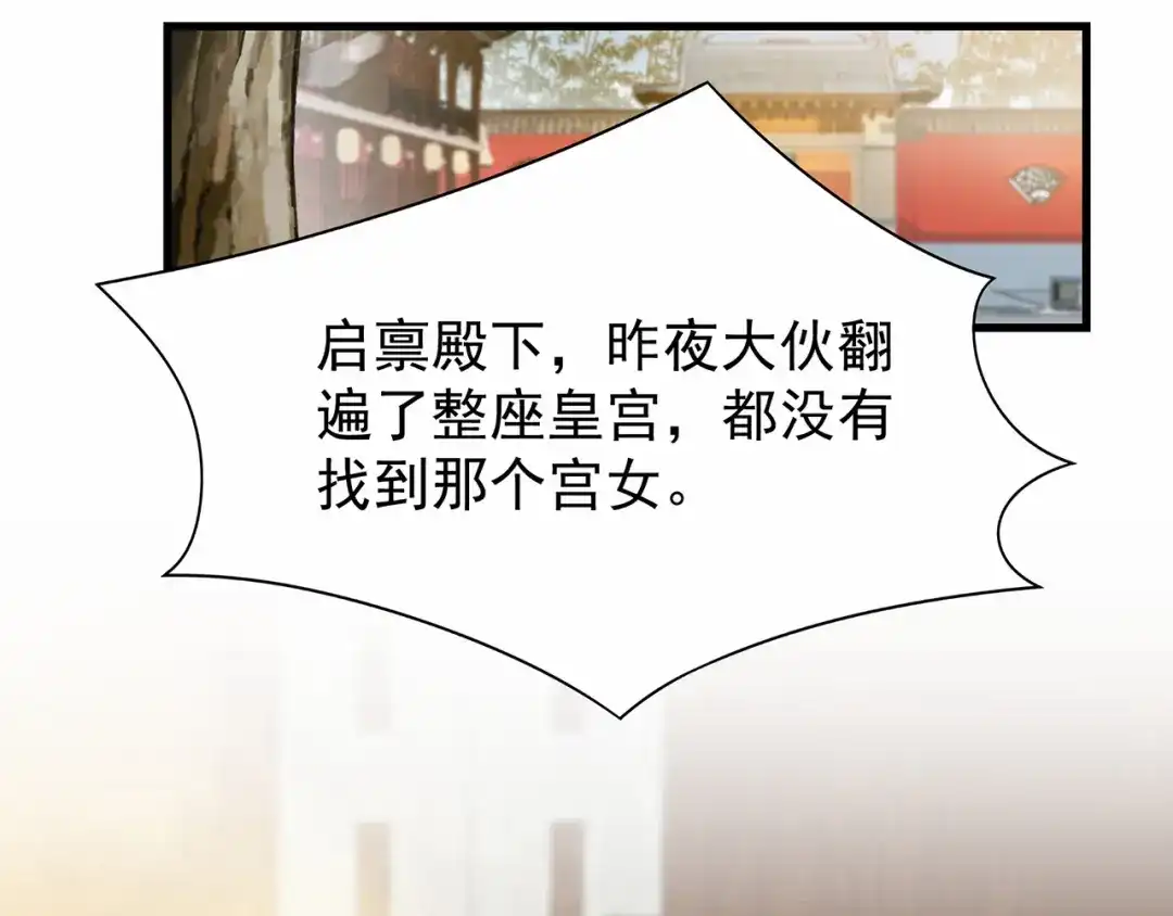 狂女重生：纨绔七皇妃 第107话 除了他，谁也不要 第50页