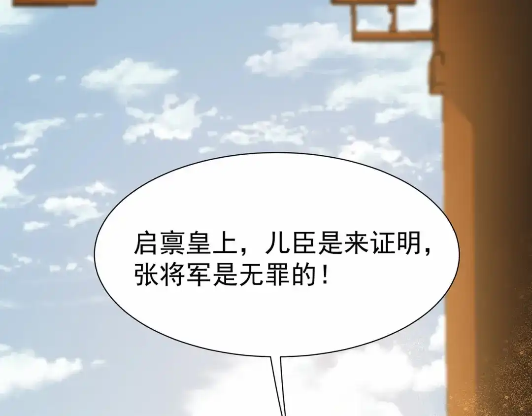 狂女重生：纨绔七皇妃 第107话 除了他，谁也不要 第110页