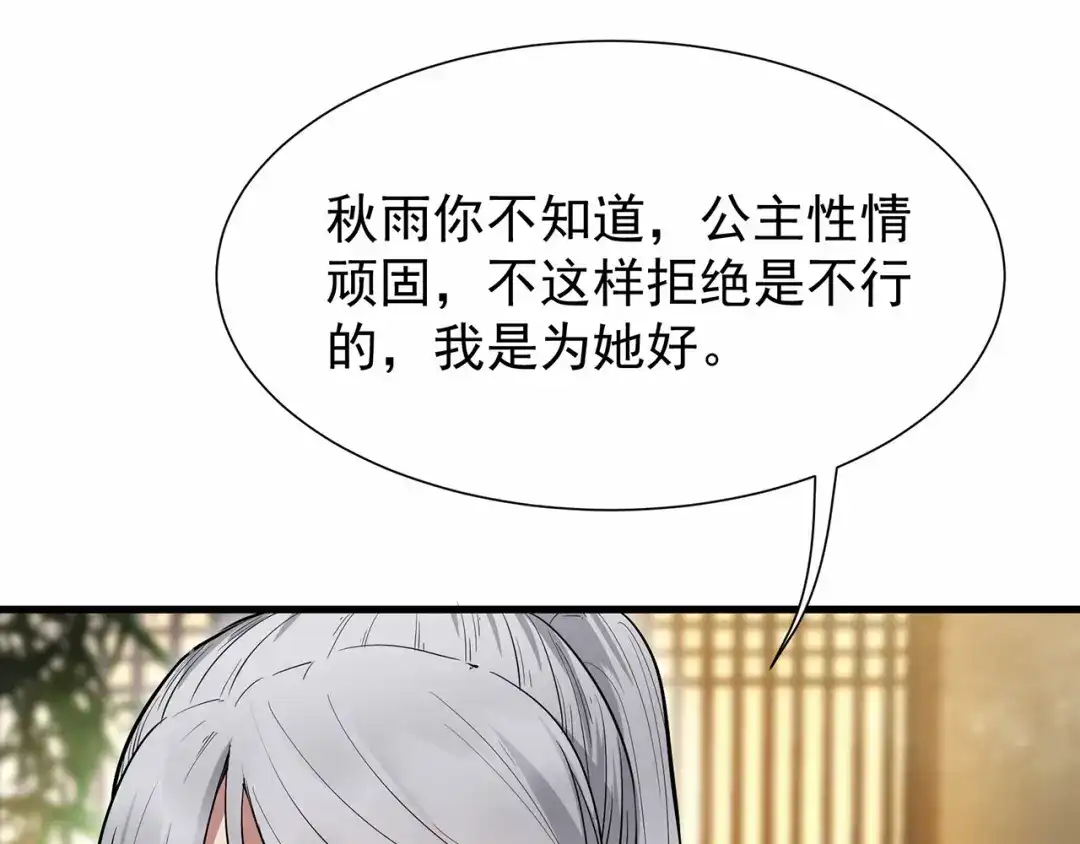 狂女重生：纨绔七皇妃 第107话 除了他，谁也不要 第40页