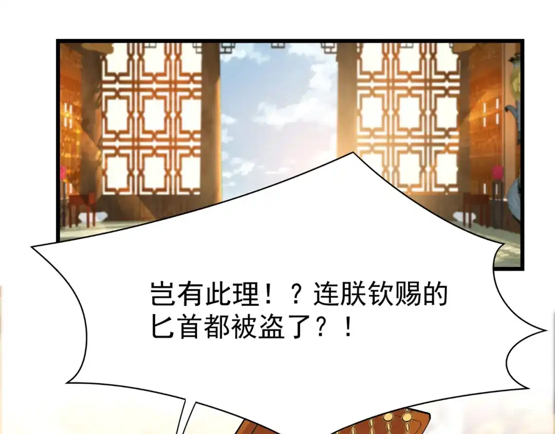 狂女重生：纨绔七皇妃 第107话 除了他，谁也不要 第73页