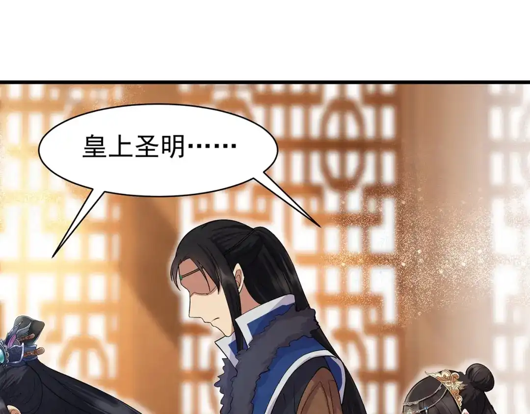 狂女重生：纨绔七皇妃 第108话 使臣匕首 第76页